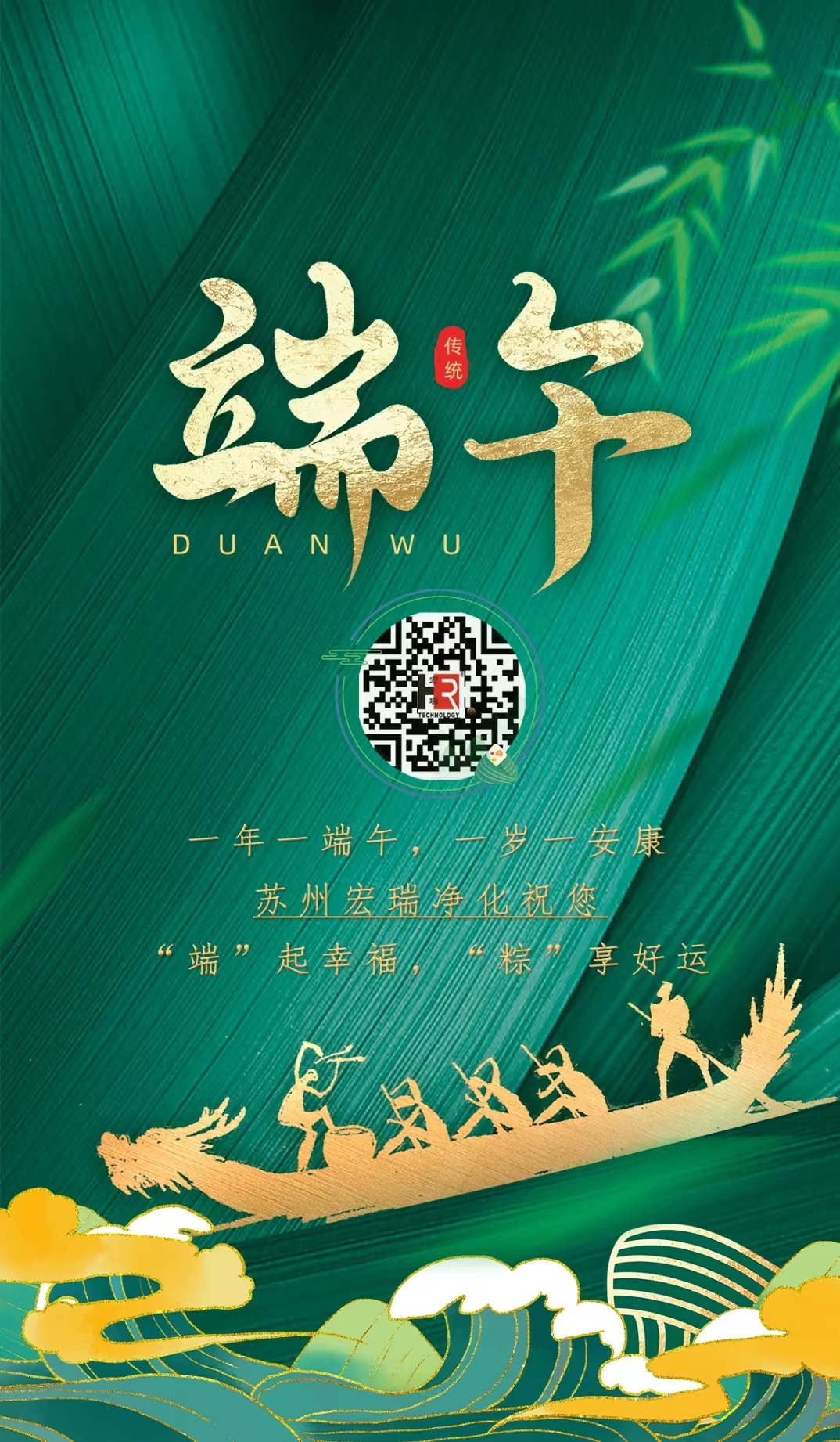 苏州皇冠游戏(中国)有限公司官网祝您端午安康